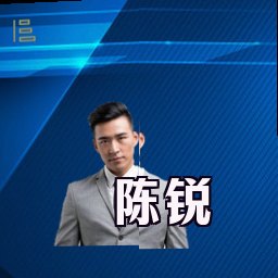 陈锐